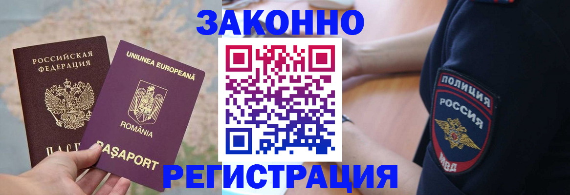 временная регистрация для школы в Лакинске