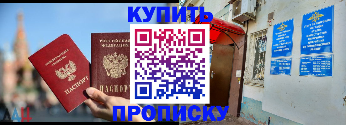 прописка от собственника в Лакинске