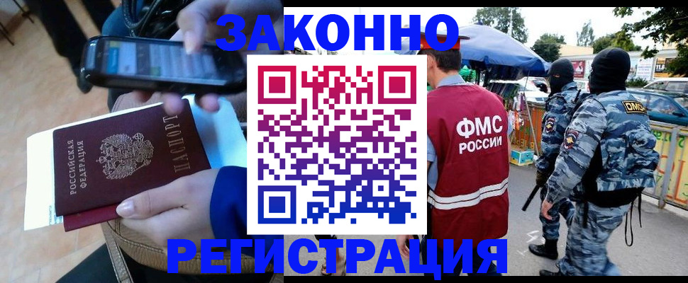 временная прописка в Лакинске
