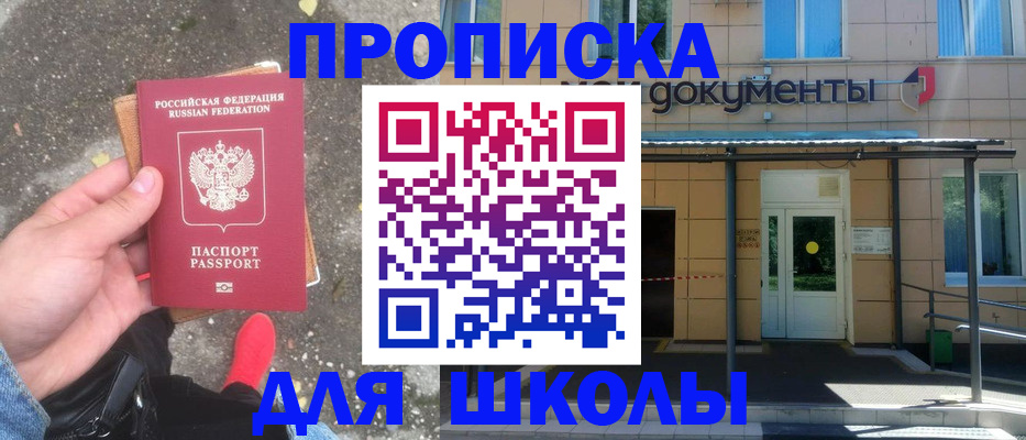 прописка в квартире в Лакинске