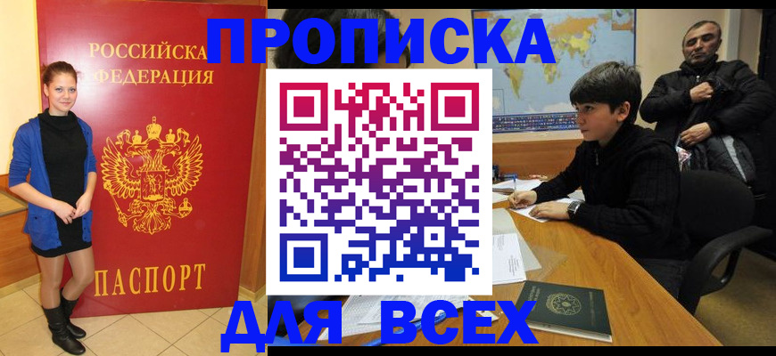 временная регистрация для школы в Лакинске