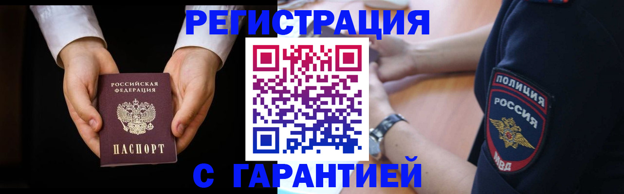 прописка от собственника в Лакинске