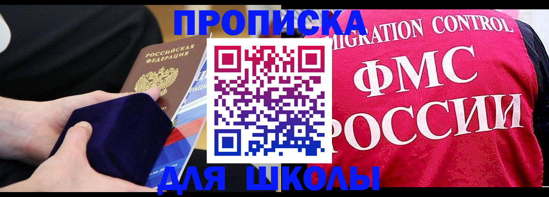 прописка от собственника в Лакинске