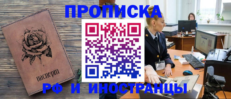 временная регистрация в квартире в Лакинске